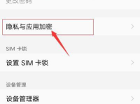 手机私密密码忘记,揭秘手机私密密码找回之旅